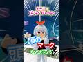 頭の上のマークって、、、 #ロブロックス #アプリ #roblox #ゲーム #shorts@あすいろかなch も登録よろしく。