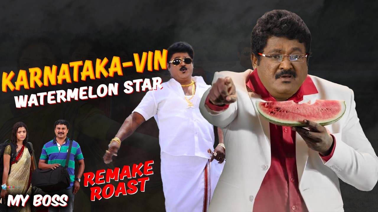 Watermelon Star-ன் அட்டகாசங்கள் | My Boss Remake Roast | Summa Pechu #funnyvideo #roast #sp