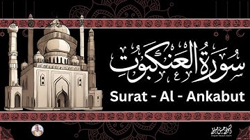 29- [ سورة العنكبوت ] ضمن المصحف المرتل من الصلاة / ترتيل  حسن صالح