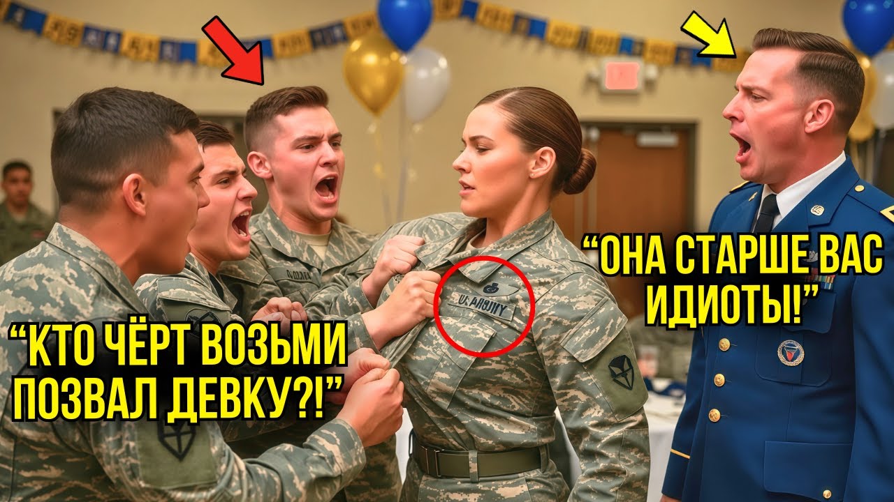 Курсанты Хотели Дать Ей Пощёчину на Празднике — Пока Генерал Не Назвал Её Звание