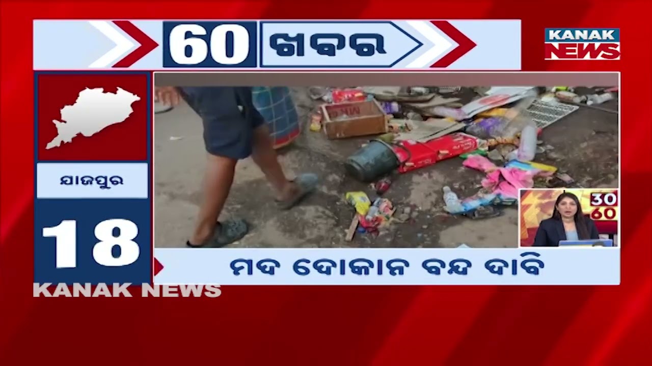 Speed News - Sara Odisha: 5th MARCH 2026 | Kanak News Live