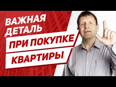 Зачем нужно подробно спрашивать про документы при покупке квартиры?