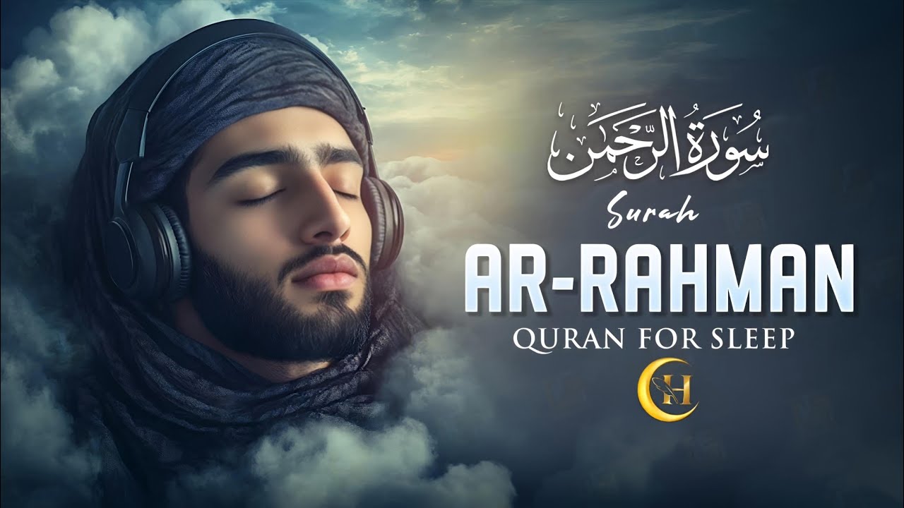 Surah Ar Rahman سورة الرحمن | Peaceful Lofi Quran Recitation for Ultimate Sleep | #lofiquran 
