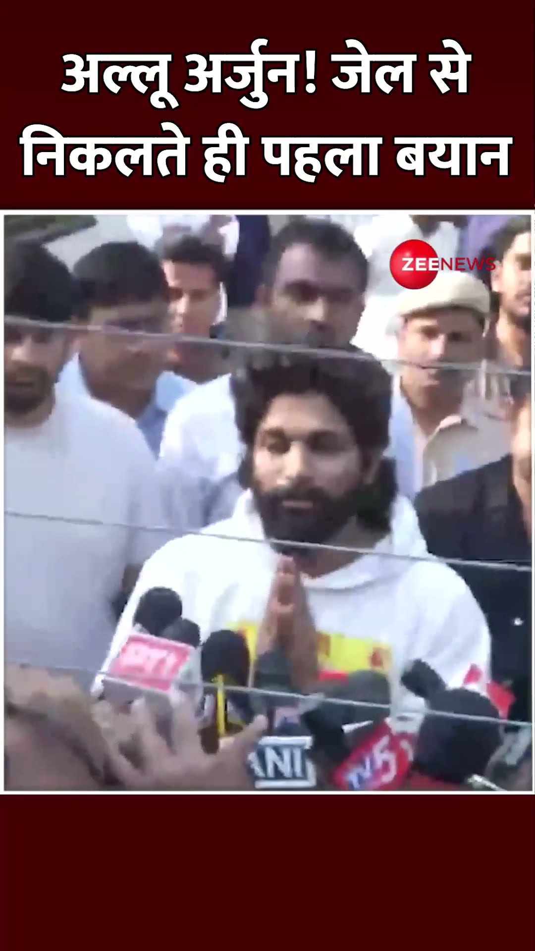 #shorts: अल्लू अर्जुन! जेल से निकलते ही पहला बयान | Allu Arjun Bail Update | Reaction | Trending