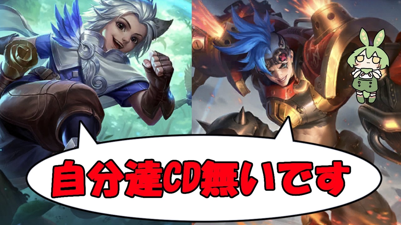【Mobile Legends】実質CD100％なら絶対最強無敵な筈【ずんだもん実況】