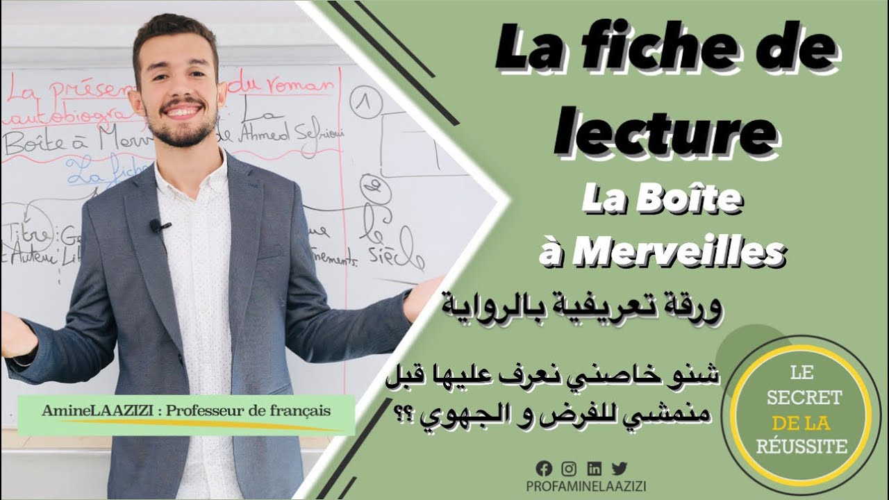 La #fiche de #lecture de La #Boîte à #Merveilles avec PrAmine كيفاش نجاوب على أول سؤال في #الجهوي؟؟