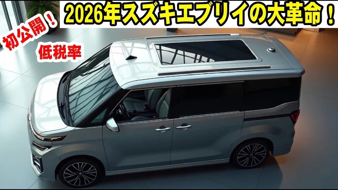 ついに解禁！新型スズキ・エブリイが日本を震撼させる、未来的デザイン