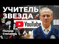 Павел ВИКТОР: 800 000 подписчиков, Уникальный физик из Одессы. Травля учителей. ЗНО. #СМОТРЯЩИЕ