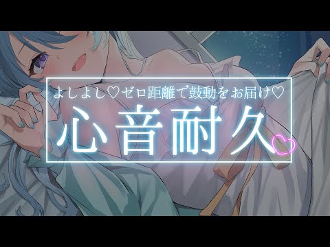 【#ASMR】よしよし♡99.9％眠れる癒しの鼓動♡ゼロ距離心音耐久・囁き/Whispering,Heartbeat【アイリス・ルセン / Vtuber】