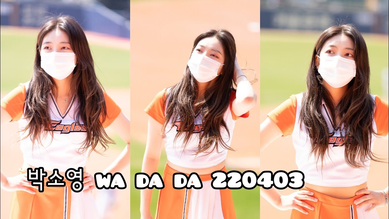 한화이글스 박소영 치어리더 공연 wa da da 220403 - YouTube