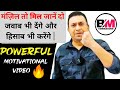 Epic Powerful Motivation To Get AIR 1 | Dr. Geetendra Sir | Dr. Geetendra sir.