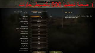 شرح لعبة Mount and Blade 2 Bannerlord: الإعدادات و أفضل طريقة لرفع أداء اللعبة