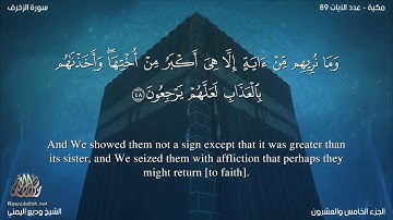 سورة الزخرف مترجمه بالانجليزية بصوت القارئ وديع اليمني Surah Az Zukhruf Translated To English EvahbS
