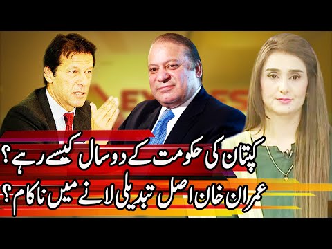 Two years on, what has the PTI Govt achieved? | Express Experts 18 August 2020 | Express News | EN1