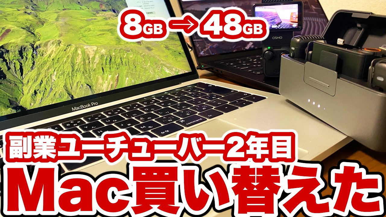 Video Editing] A Guide to Upgrading Your Mac in Your 2nd Year as a
