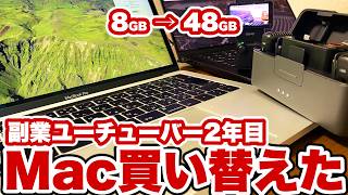 Video Editing] A Guide to Upgrading Your Mac in Your 2nd Year as a