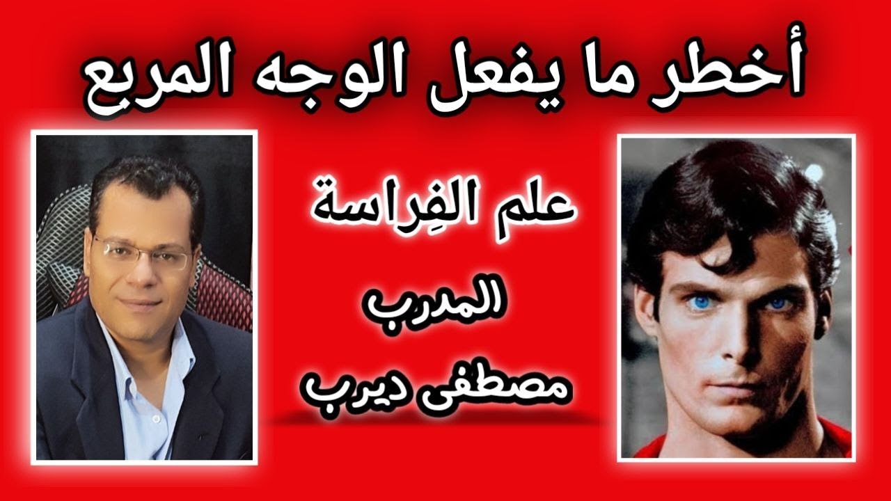 كيف تتعلم الفراسة الدرس الثالث الوجه المربع المدرب مصطفي ديرب