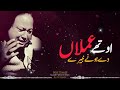 Othe Amla De Hone Ne Navede | Nusrat Fateh Ali Khan 🌹 | Soulful Tribute | Am Qawali 🎶 Mp3 Song