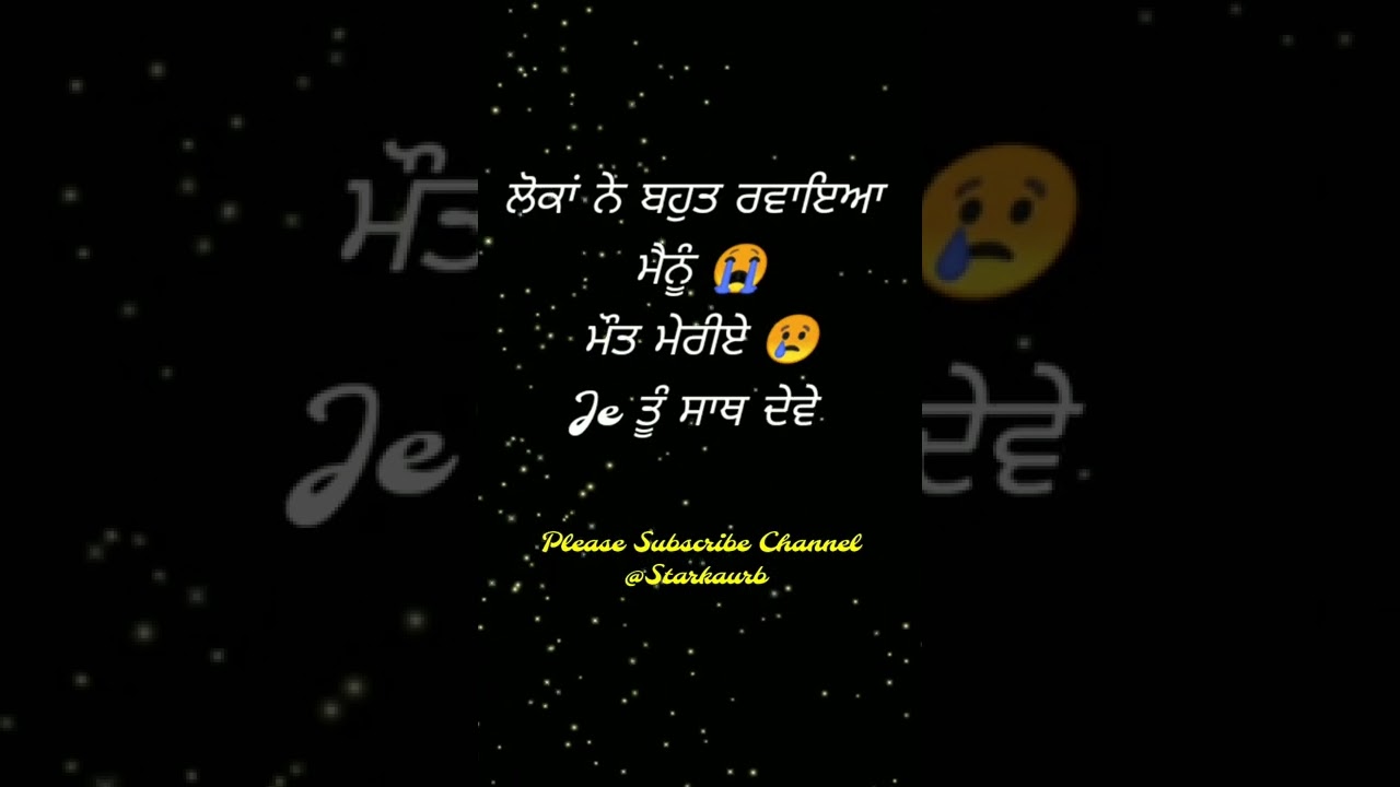 ਮੌਤ ਮੇਰੀਏ ? New Punjabi Shayari 2022 | Broken ? Heart #ytshorts #whatsappstatus #status #starkaurb