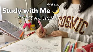 의대생 Study with me night ver.🌙자기 전 딱 1시간만 더 공부해요🔥사각사각 필기 ASMR