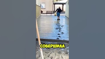 Девушка НЕ ПОСЛУШАЛА и ПОШЛА по ЗАЛИТОМУ БЕТОНУ! 😡
