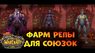 Открытие союзных рас| День 2 из 21|  WOW SIRUS  #ba1epuk #сирус #sirus #sirusx1