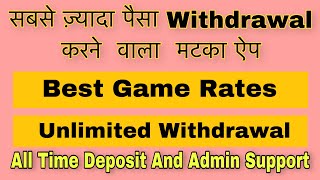 Matka Play Best App | Satta Matka Result #onlinematkaplay