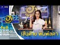 บริษัทฮาไม่จำกัด (มหาชน) | EP.119 | เส้นด้าย พิมพ์ลดา | 14 มี.ค. 63 [FULL]