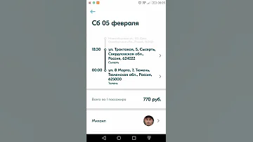 Бла Бла Кар . Как не стать жертвой мошенников.