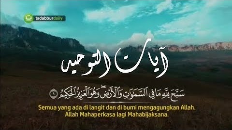 تلاوة خاشعة بآيات التوحيد من القرآن الكريم من سورة الحديد * حالات واتس أب دينية