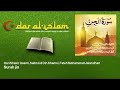 Qari Shakir Qasmi Salim Ud Din Shamsi Fateh Mohammad Jalandhari Surah Jin سورة الجن Qari Shakir Qasmi Salim Ud Din Shamsi Fateh Mohammad Jalandhari Surah Jin سورة الجن