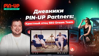 Дневники PIN-UP Partners: Крестный отец SEO Dream Team