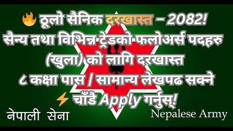 नेपाल सेनामा ठूलो सैनिक दरखास्त 2082 | ८ पास / सामान्य लेखपढ Apply गर्न सक्नुहुन्छ | Apply Now