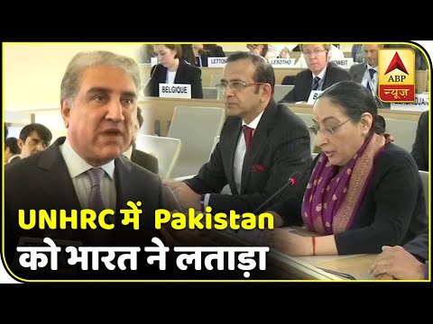 UNHRC में  Pakistan को भारत ने लताड़ा, दिया करारा जवाब | ABP News Hindi