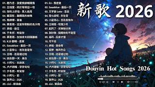 2026新歌 🍀 二月 KKBOX華語單曲排行週榜 | 愛就一個字, 若月亮沒來, 花海, 最偉大的作品, 王嘉尔、周興哲、林俊傑、鄧紫棋、周杰倫 🎧 2026 KKBOX華語單曲排行週榜