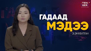 видео: КРЕМЛЬ: АНУ ЦӨМИЙН ЗЭВСЭГ ТУРШВАЛ ОХУ ИЖИЛ АЛХАМ ХИЙНЭ картинка: КРЕМЛЬ: АНУ ЦӨМИЙН ЗЭВСЭГ ТУРШВАЛ ОХУ ИЖИЛ АЛХАМ ХИЙНЭ