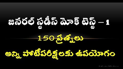 General Studies Mock Test_1 (Useful for APPSC, TSPSC, RRB, SI, COnstable)