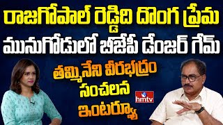 Tammineni Veerabhadram Exclusive Interview | Question Hour | hmtv