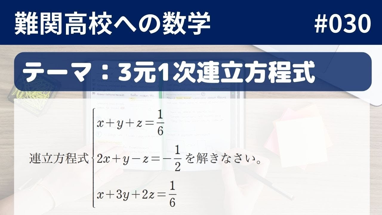 難関高校入試数学】数式編_030 3元1次連立方程式 - YouTube