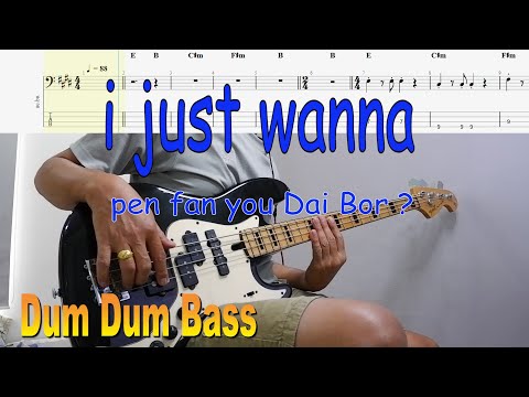 คอร์ด-เบส.I JUST WANNA PEN FAN YOU DAI BOR ?-สิงโต นำโชค(Basscover)