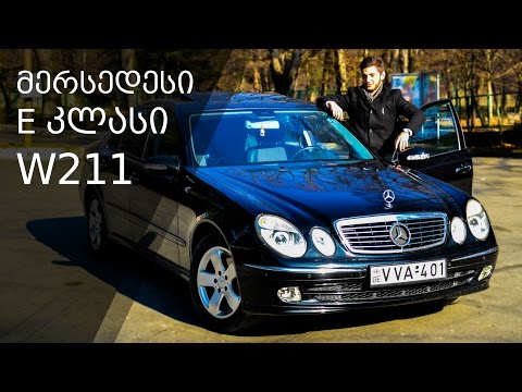 ტესტ-დრაივი: Mercedes Benz E 220 CDI (2002)