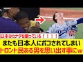 【海外の反応】またもや日本人にボコされてしまい現地トロント民ある男を思い出すことにwwwwww