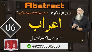 Abstract of Lecture 6 lisan ul quran 2018 part 1 (اعراب)