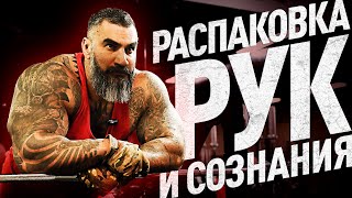 Распаковка рук и сознания | Раскрыл тёмную сторону применения стероидов❌