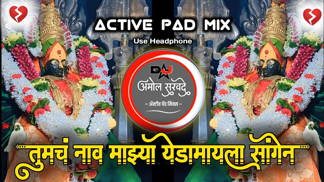 tumch nav mazya yedamayla sangin dj song | तुमचं नाव माझ्या येडामायला सांगेन | active pad mix |