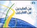 فاصل من العايدين من الفايزين كاملة قناة المجد العامة عيد الأضحى 1427 هـ