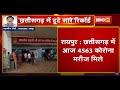 Chhattisgarh में टूटे सभी Record | एक दिन में 39 मरीजों की मौत, 24 घंटे में 4563 नए मरीजों की पुष्टि