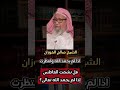 هل نشمت العاطس إذا لم يحمد الله تعالى صالح الفوزان فتاوى العلماء ذكر الله الاسلام ذكر