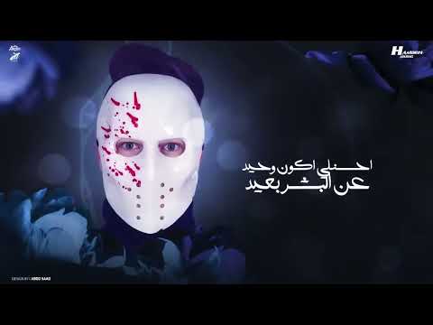 اغنيه تعبان دايما وحداني عايش مع حالي بازوكا الاردني توزيع حمدين النسخه الاصليه