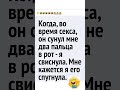 Когда# #анекдоты #шуточное